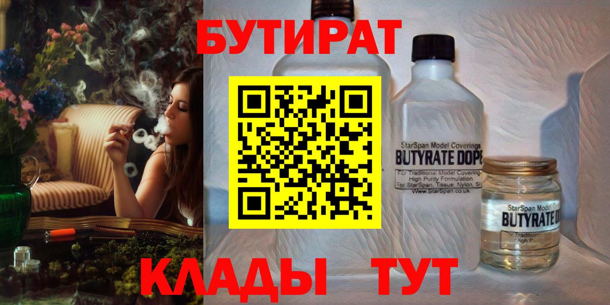 БУТИРАТ вода Советский