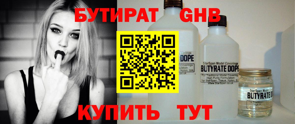 Советский  БУТИРАТ бутандиол  БУТИРАТ  Вход с VPN 