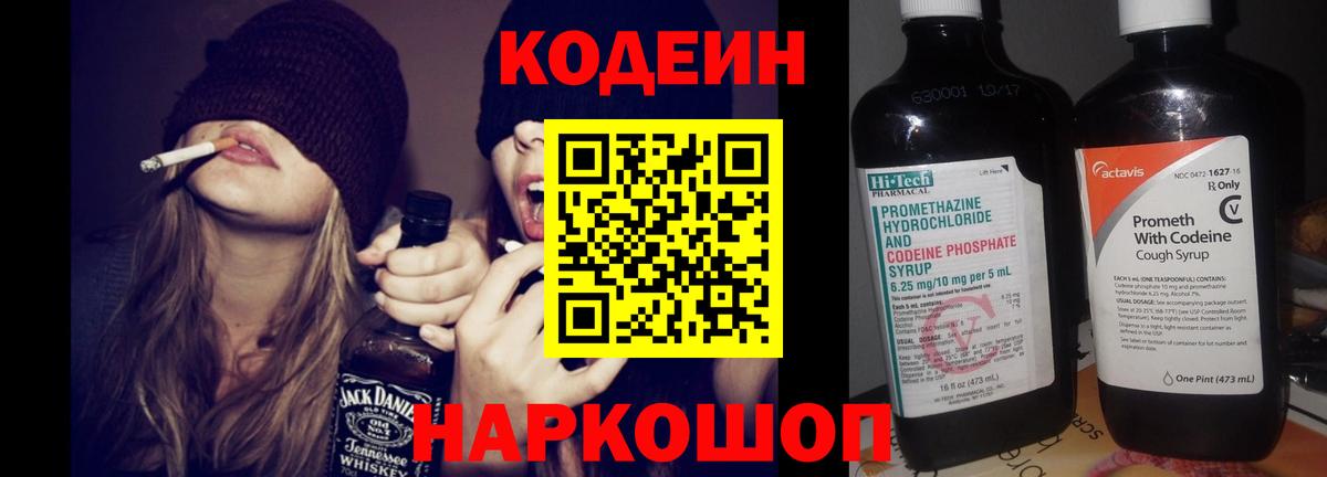 Кодеин напиток Lean (лин)  Вход с VPN  Советский  Codein напиток Lean (лин) 