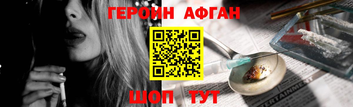 Героин афганец  Вход с VPN  Героин  Советский 