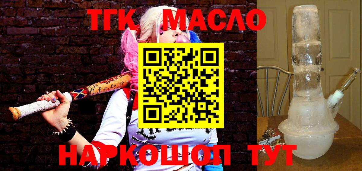Дистиллят ТГК THC oil Советский